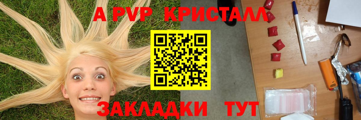 Alpha PVP крисы CK Старая Купавна