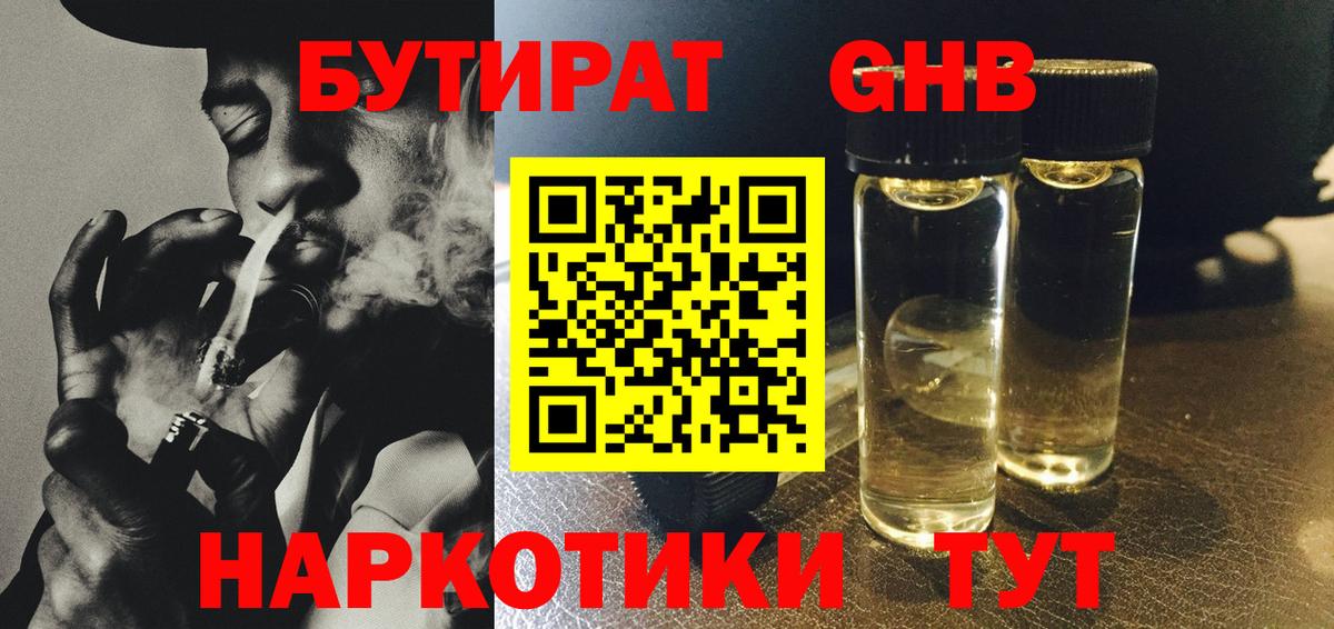 Старая Купавна  БУТИРАТ бутик  Вход с VPN 