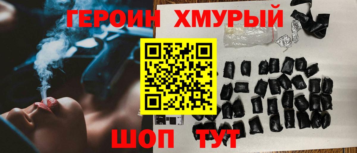 Героин  ГЕРОИН гречка  Вход с VPN  Старая Купавна 