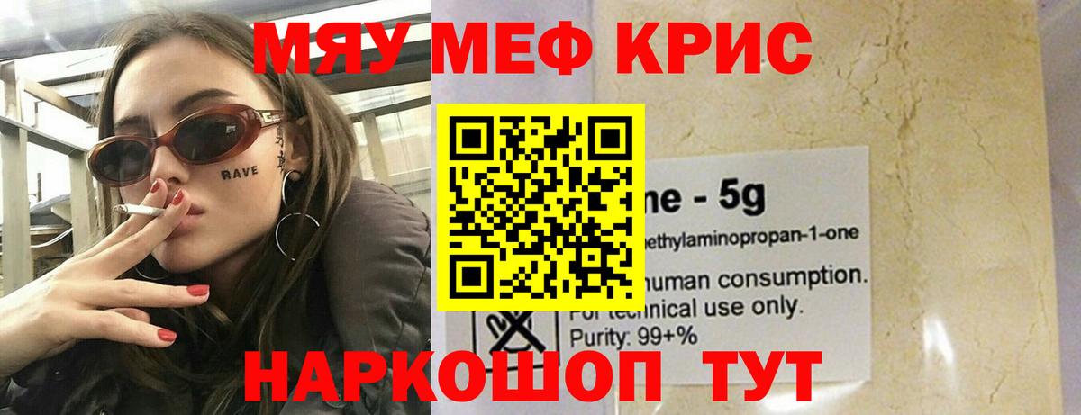 Мефедрон кристаллы  Мефедрон мука  Вход с VPN  что такое   Старая Купавна  МЯУ-МЯУ 