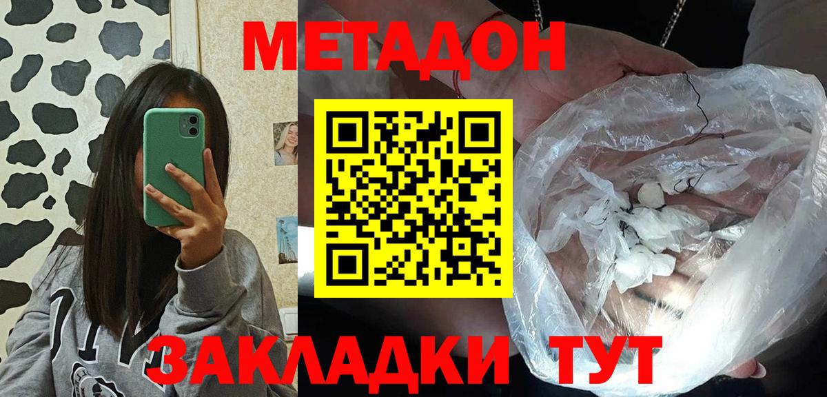 Старая Купавна  Метадон кристалл  Вход с VPN  МЕТАДОН мёд 